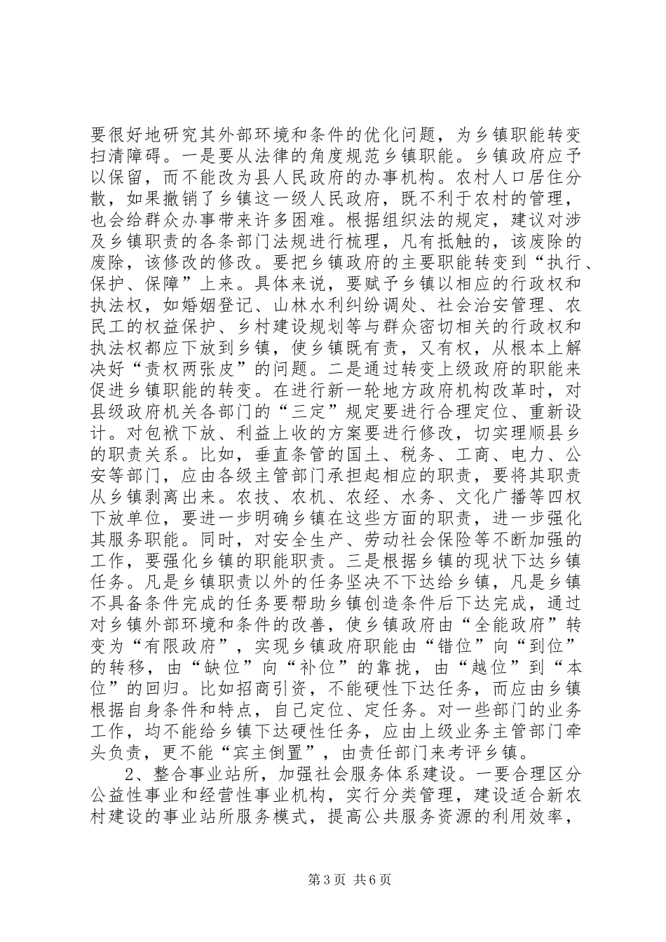 2024年镇政府运行情况调研报告_第3页