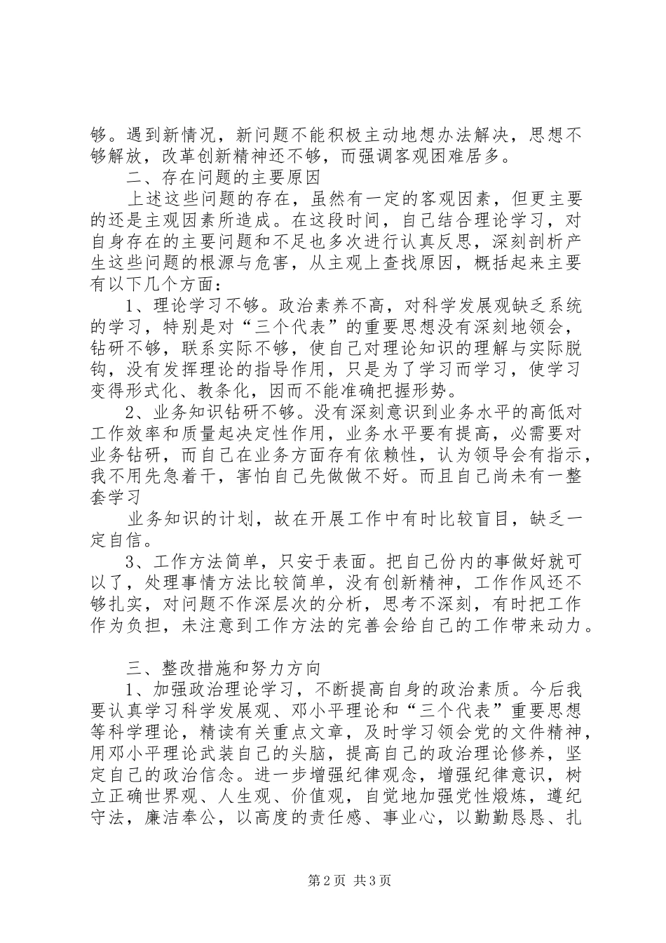 2024年作风建设转变年五查四风自查报告_第2页