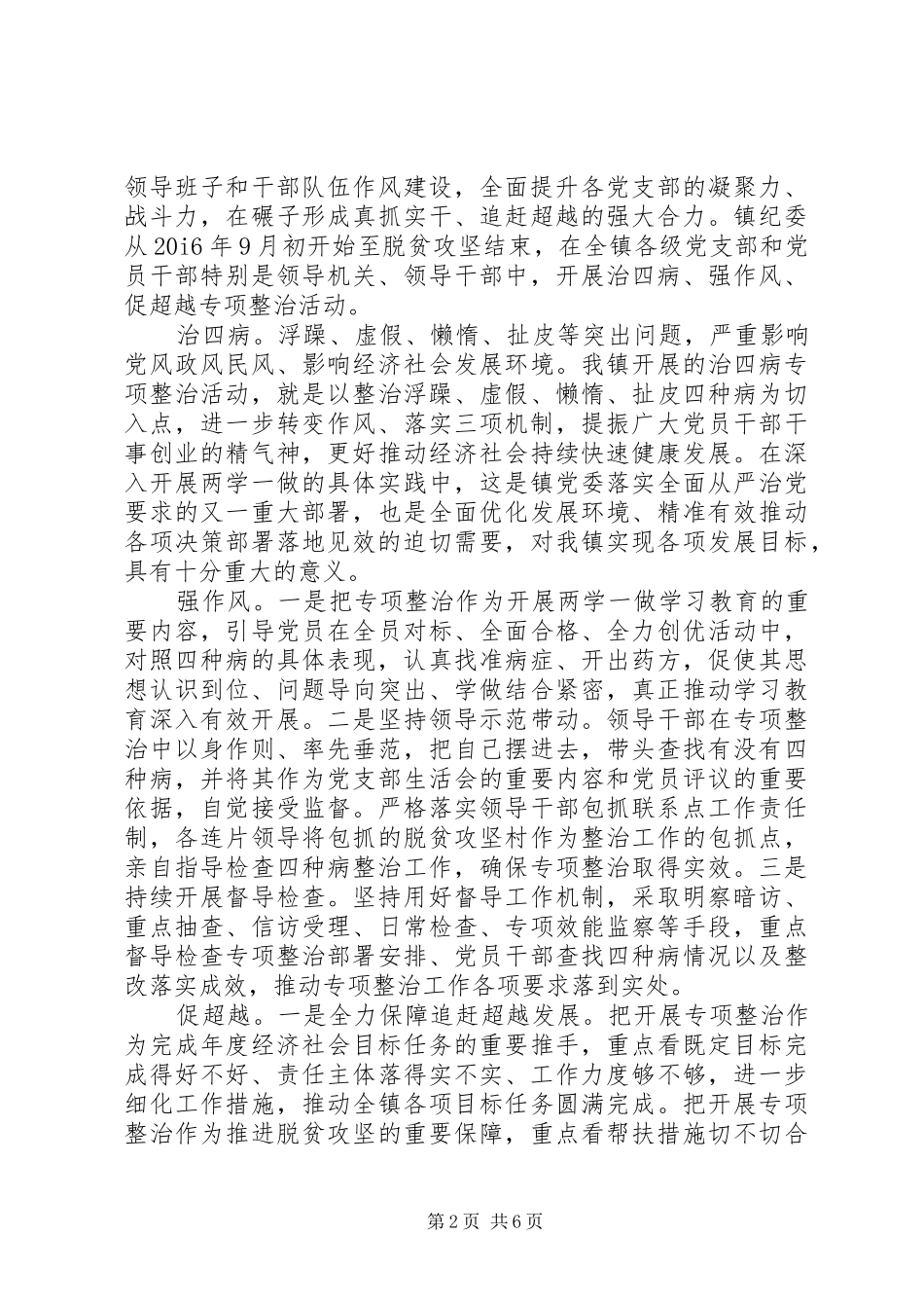 2024年作风建设追赶超越心得体会_第2页