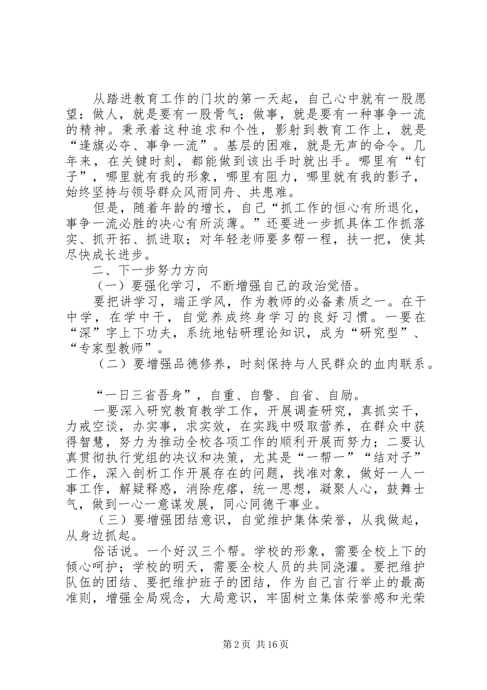 2024年作风建设自查报告_第2页
