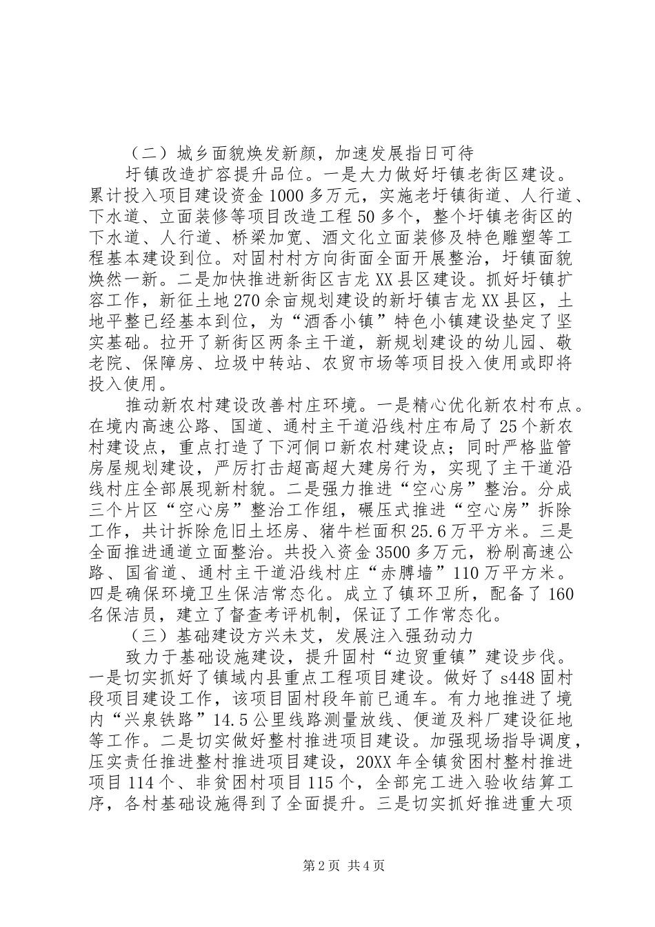 2024年镇政府主要领导述德述职述廉述学述法报告_第2页