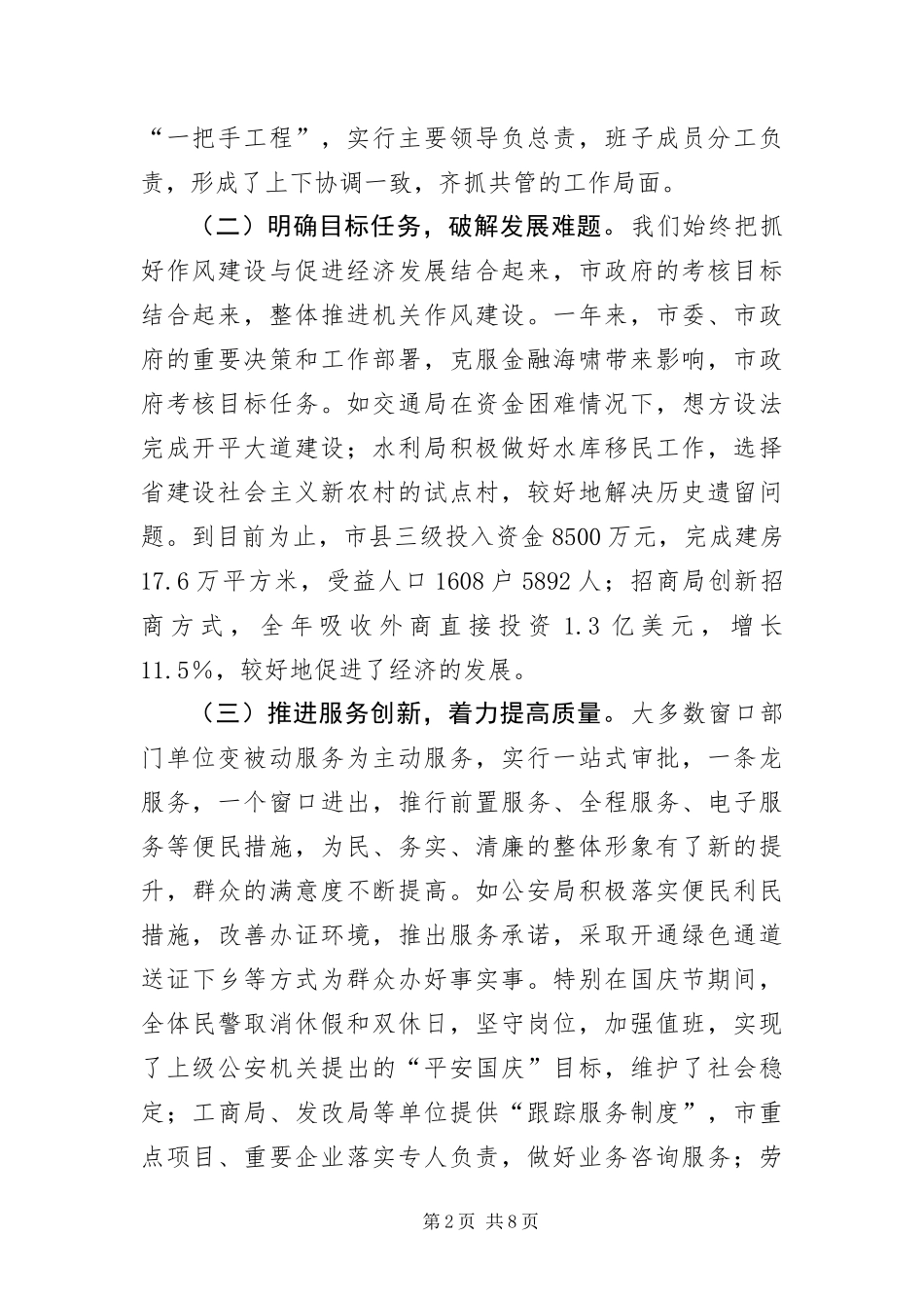 2024年作风建设总结表彰大会_第2页