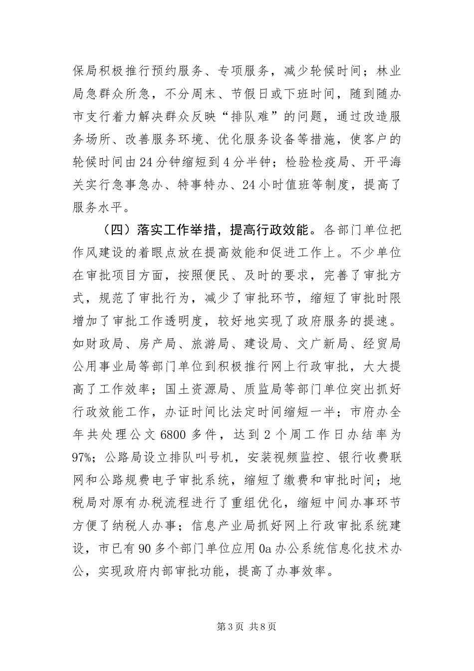 2024年作风建设总结表彰大会_第3页