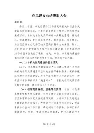 2024年作风建设总结表彰大会