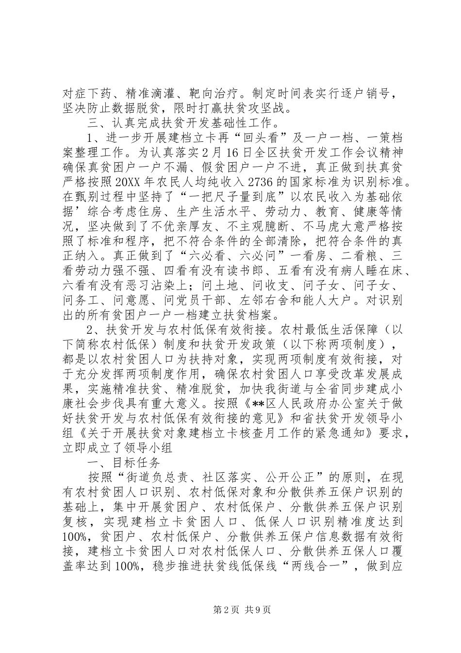 2024年街道上半年扶贫工作小结_第2页