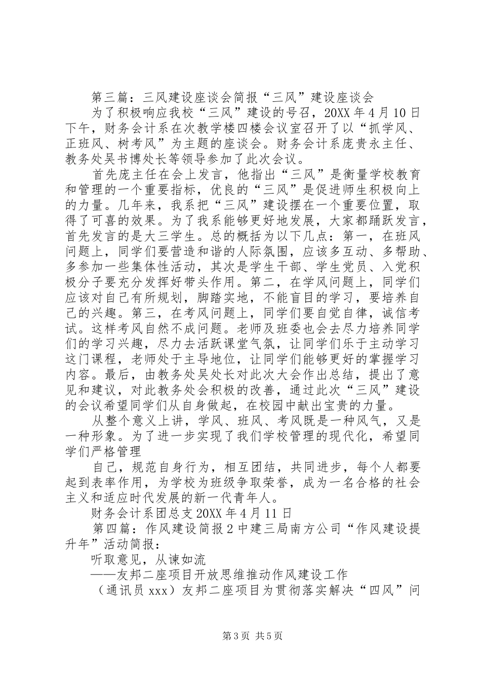 2024年作风建设座谈会简报_第3页