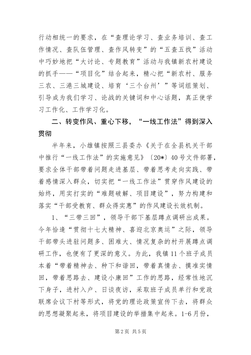 2024年镇政府作风建设工作汇报_第2页