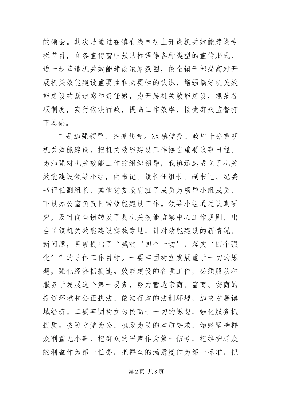 2024年镇政府作风效能建设工作报告_第2页