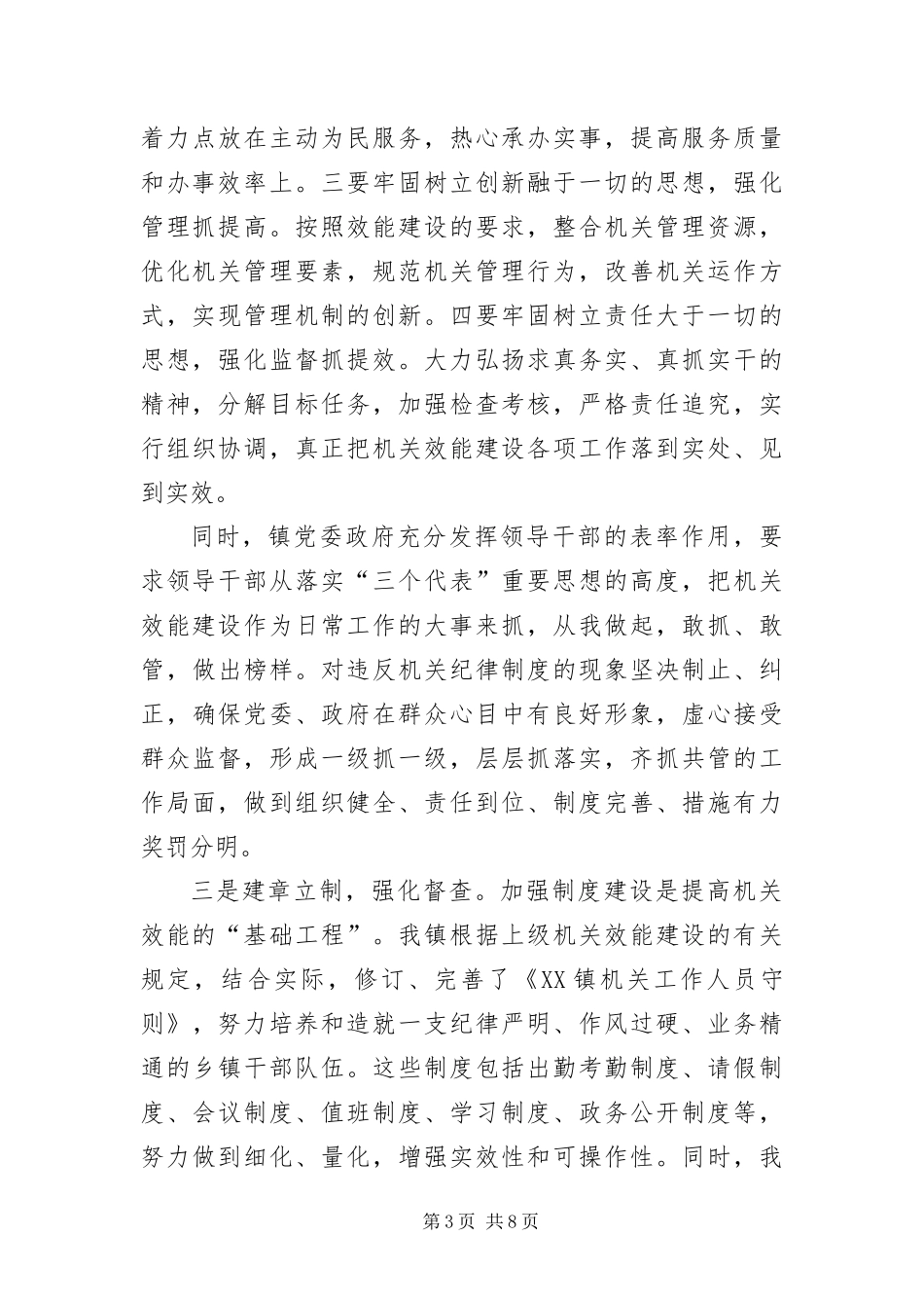 2024年镇政府作风效能建设工作报告_第3页