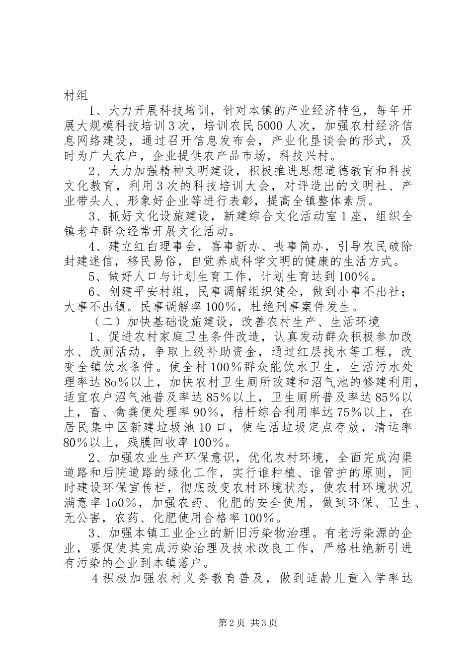 2024年镇政府做好生态县建设工作计划_第2页