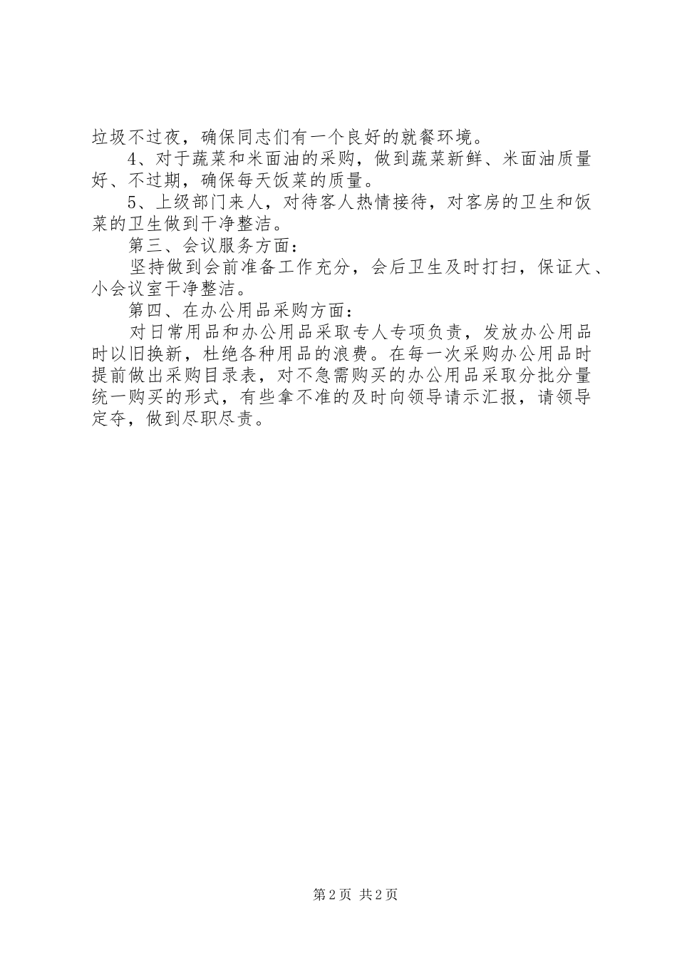 2024年镇政务办公室工作思路及工作计划范文_第2页