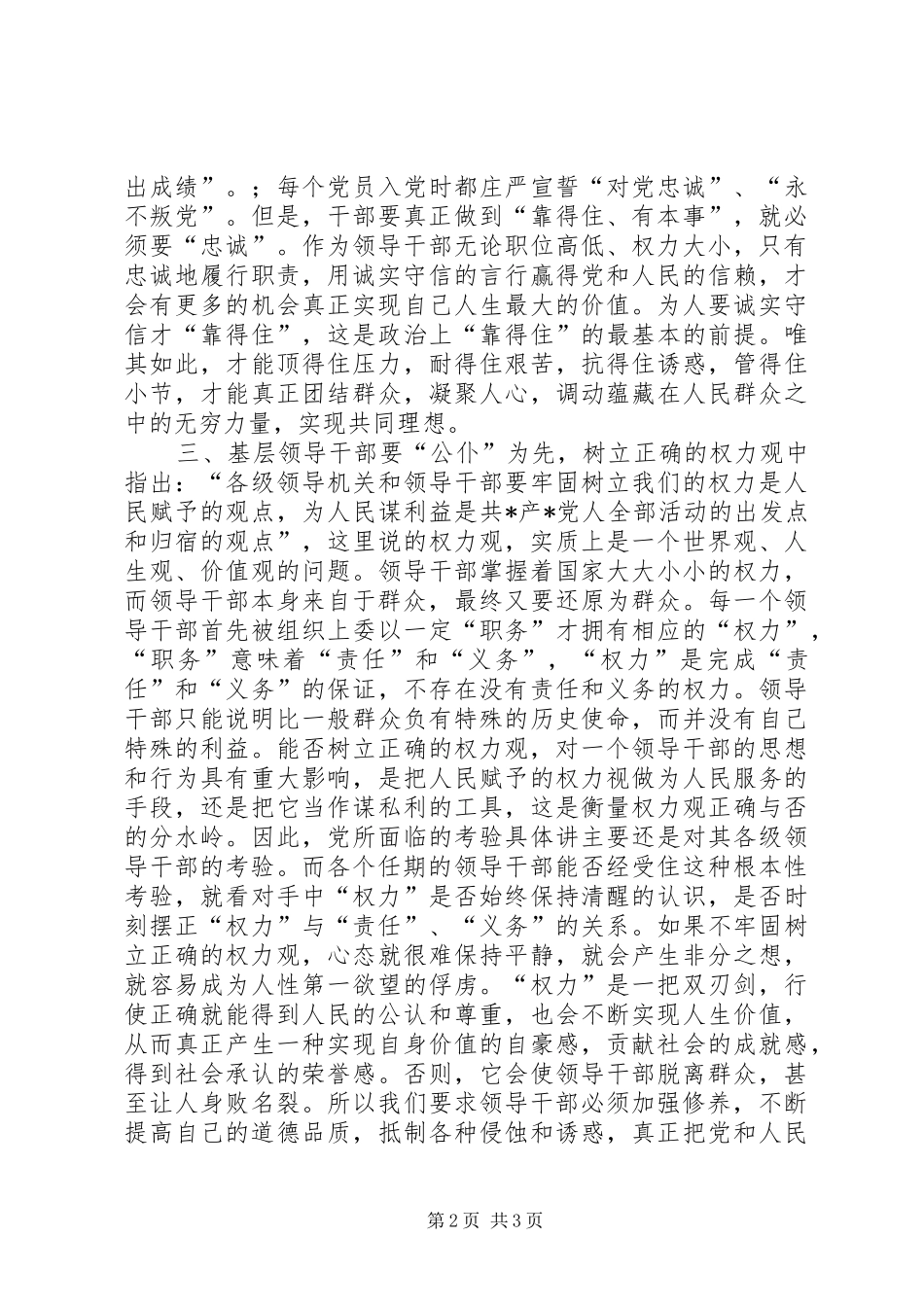 2024年作风教育月心得体会_第2页