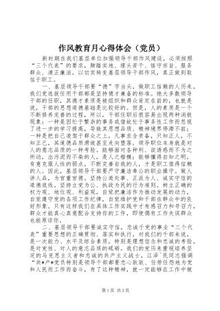 2024年作风教育月心得体会