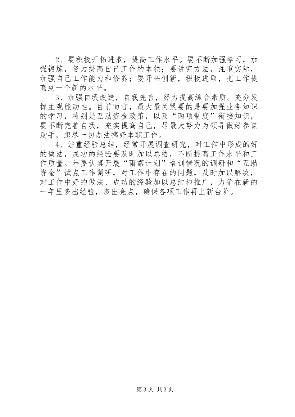 2024年作风教育整顿透析范文_第3页