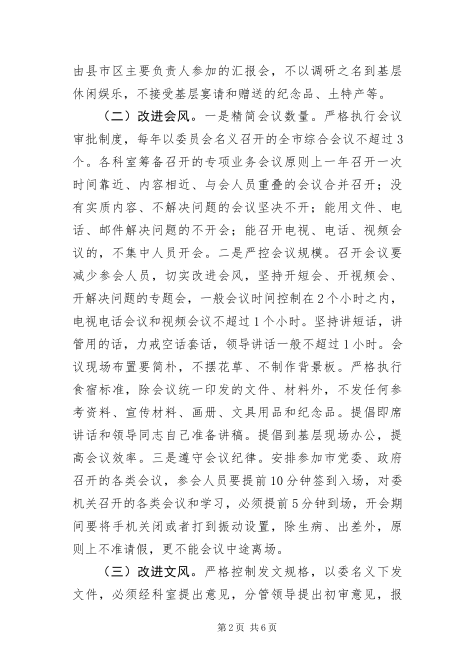 2024年作风厉行节俭建设实施意见_第2页