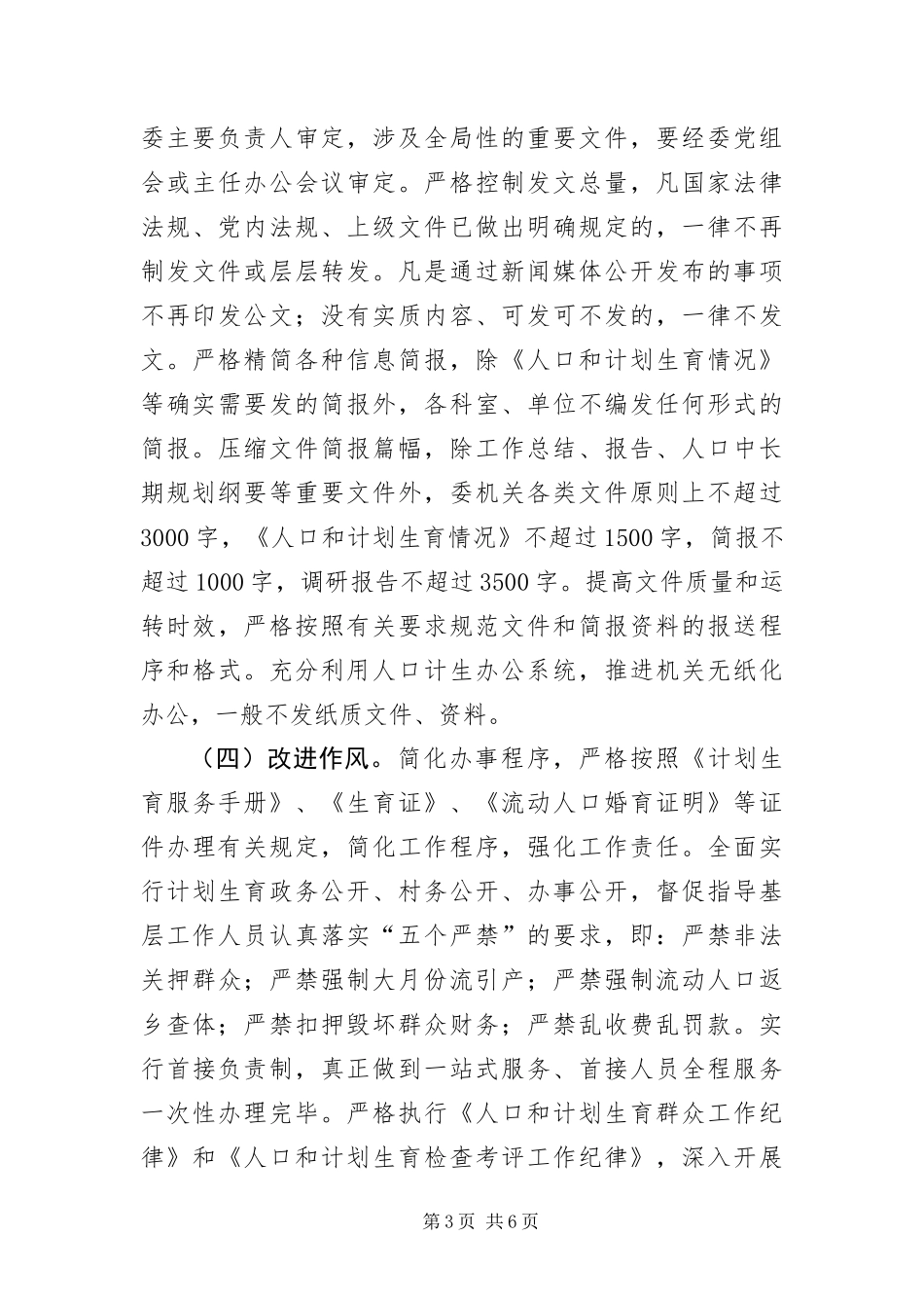 2024年作风厉行节俭建设实施意见_第3页