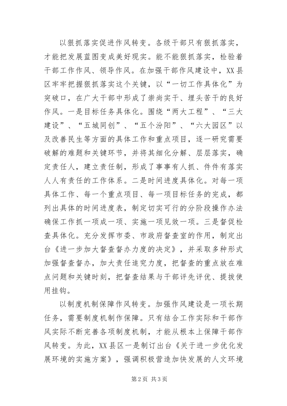 2024年作风推动经济发展经验交流_第2页