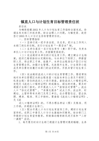 2024年镇直人口与计划生育目标管理责任状