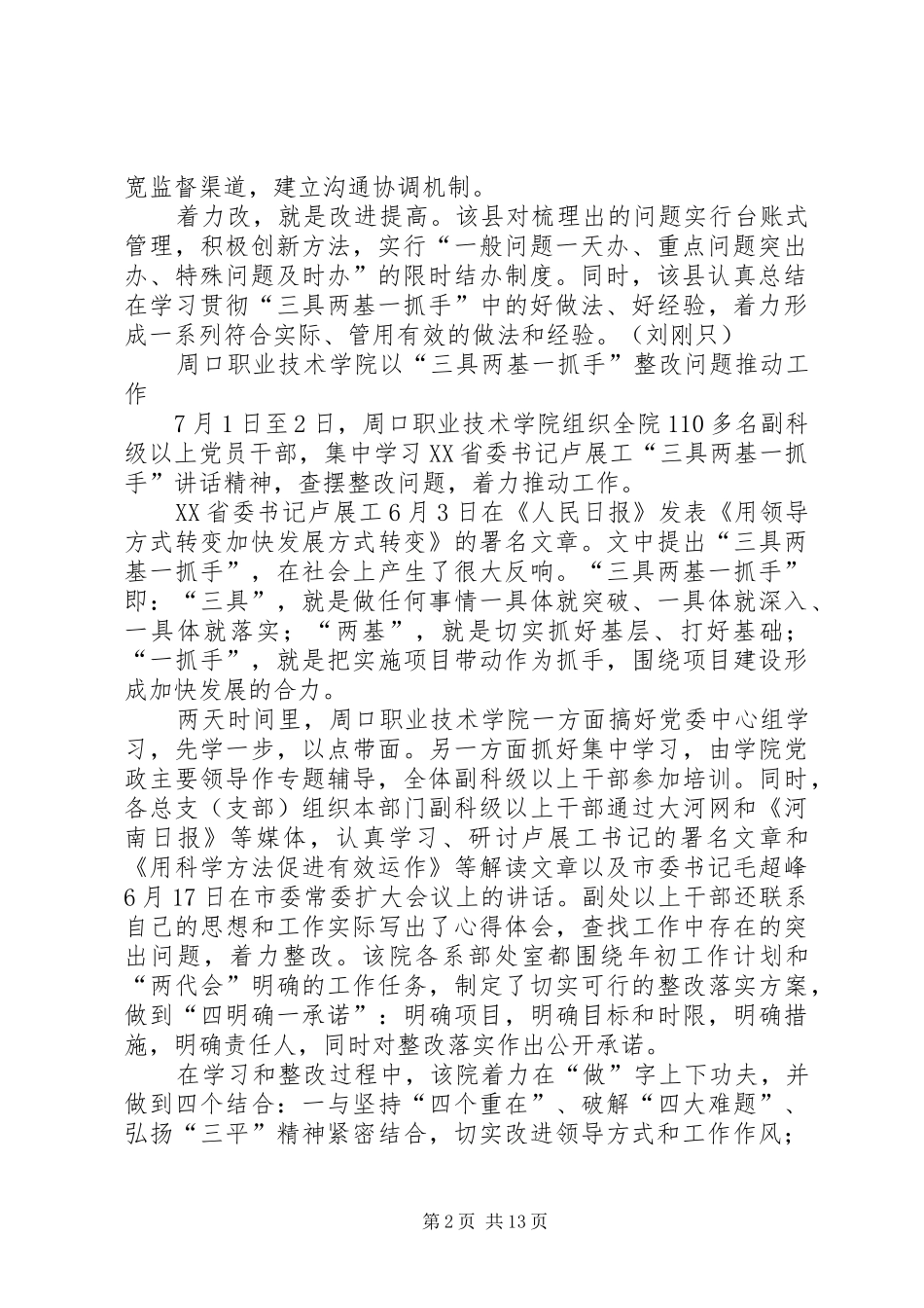 2024年作风问题的简报_第2页