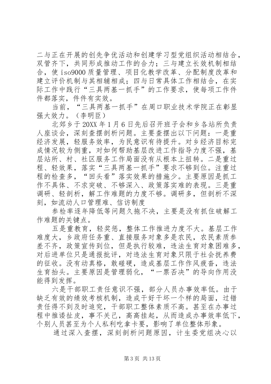 2024年作风问题的简报_第3页