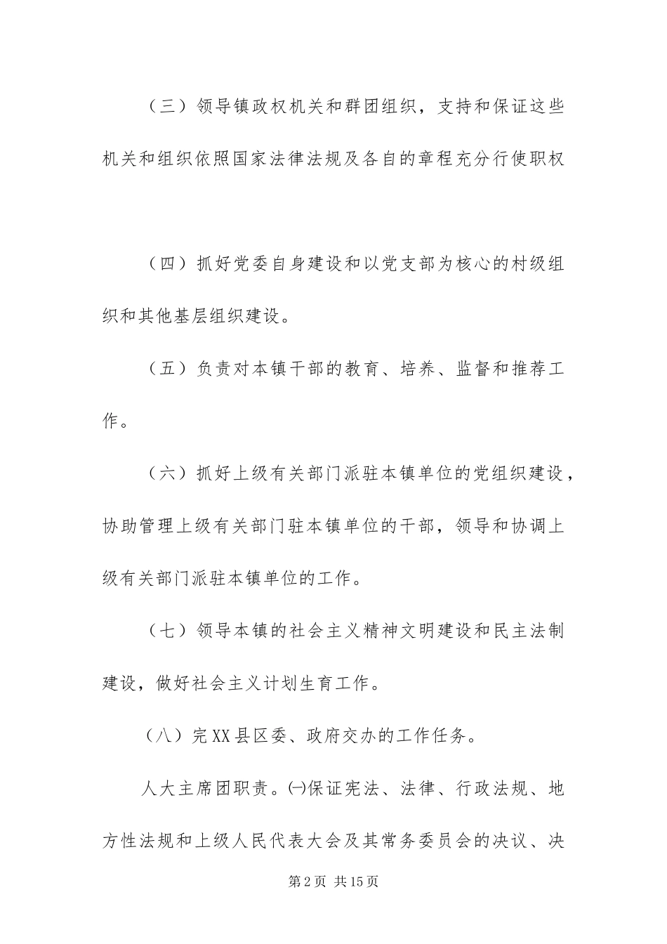 2024年镇职能配置方案_第2页