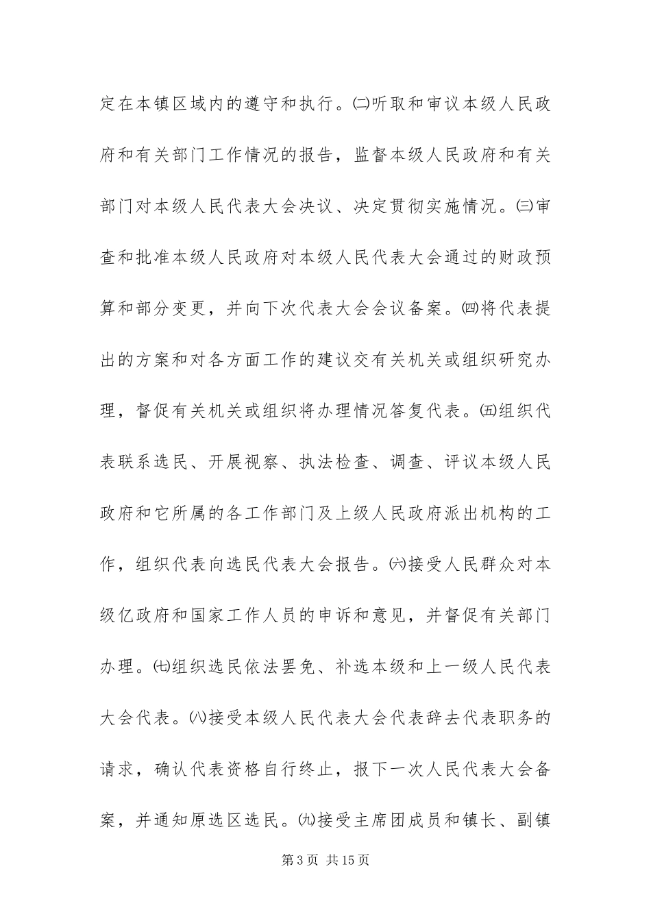 2024年镇职能配置方案_第3页