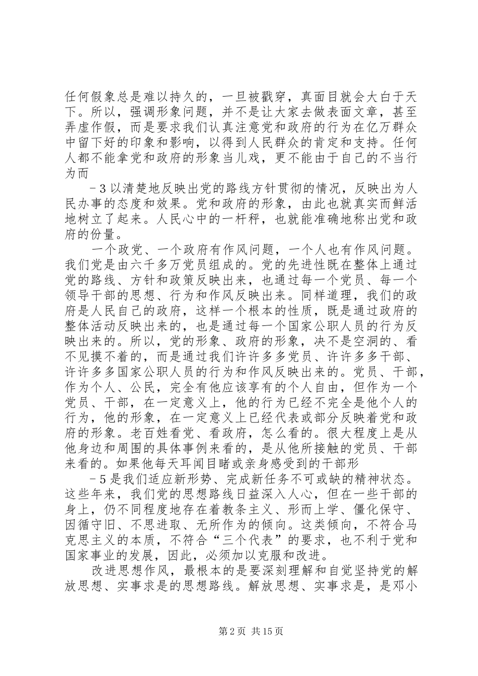 2024年作风问题也是形象问题_第2页