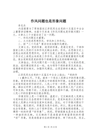 2024年作风问题也是形象问题