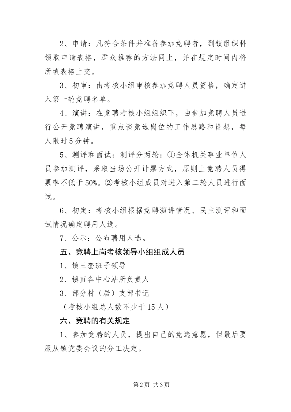 2024年镇中层干部竞聘方案_第2页