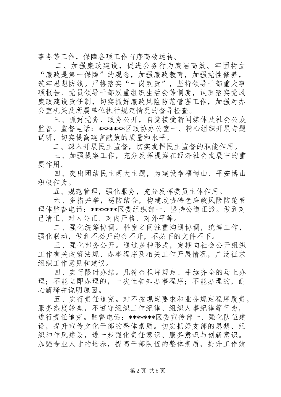 2024年作风效能建设公开承诺_第2页