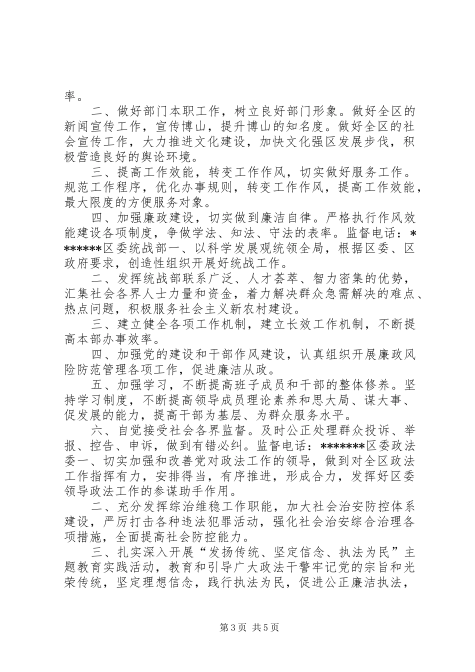 2024年作风效能建设公开承诺_第3页