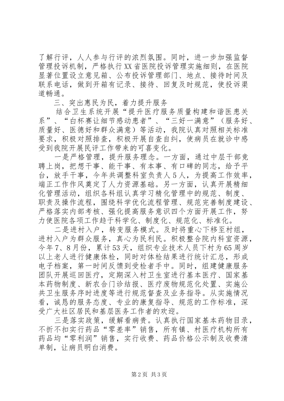 2024年镇中心卫生院行风评议工作汇报_第2页