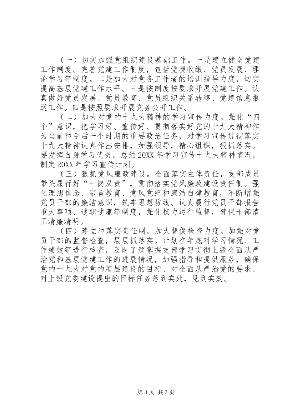 2024年镇中心卫生院支部书记述职报告_第3页