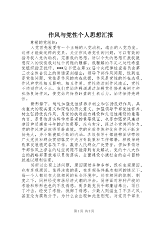 2024年作风与党性个人思想汇报