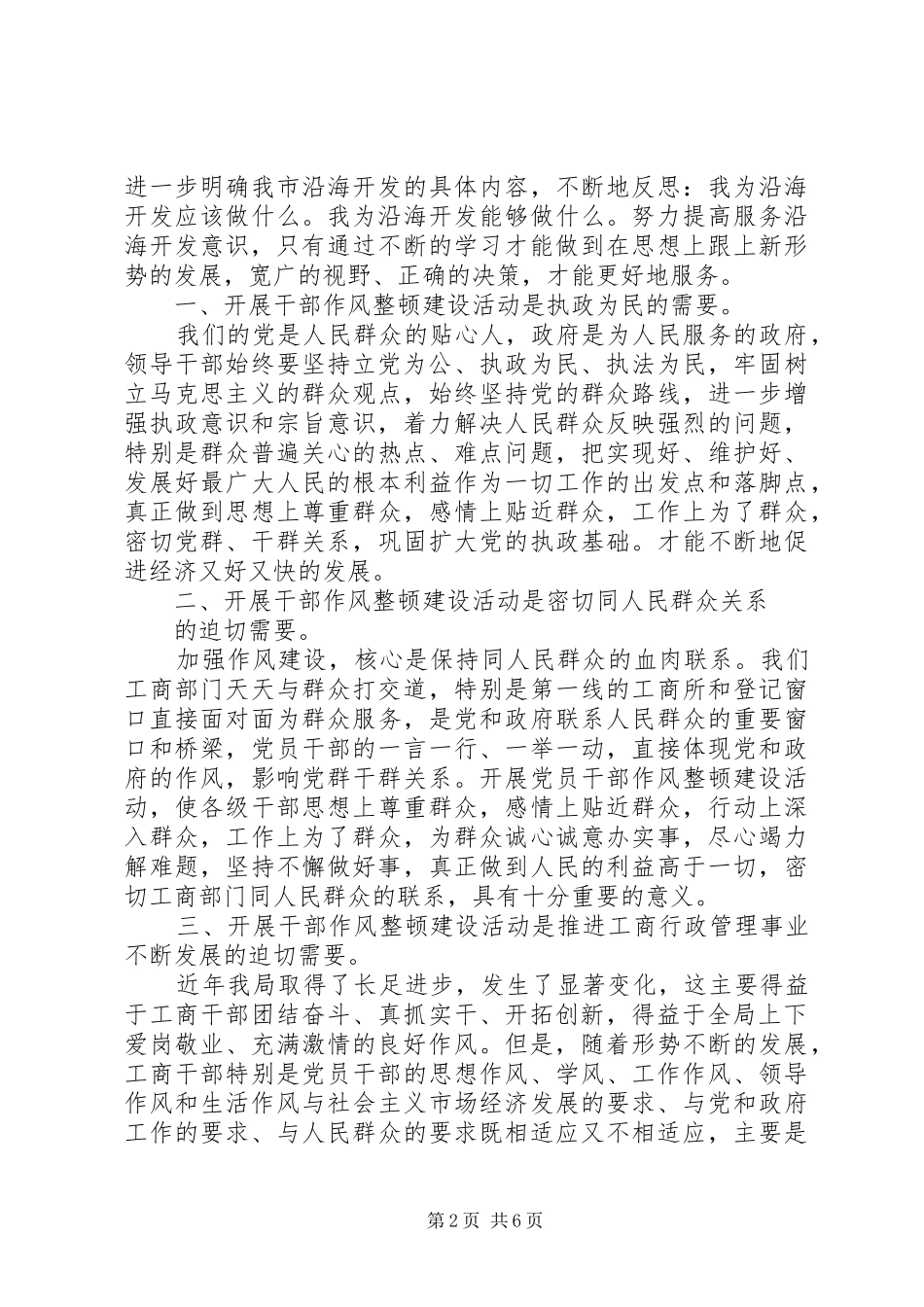 2024年作风月心得体会_第2页