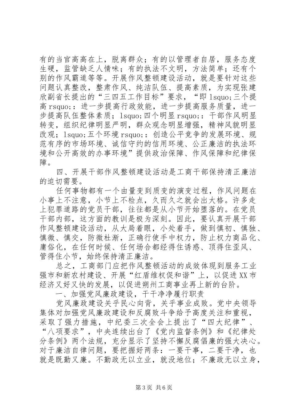 2024年作风月心得体会_第3页