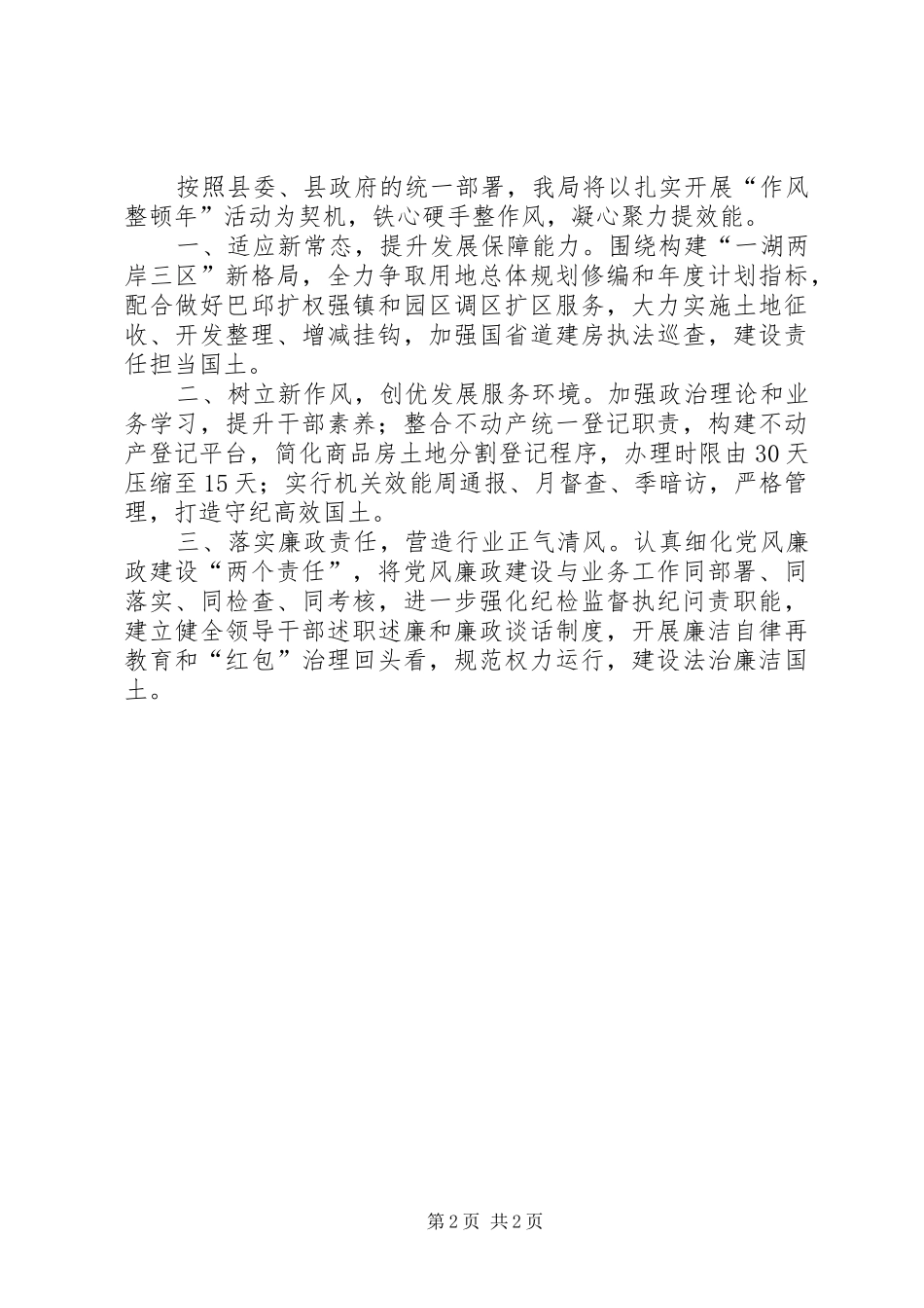 2024年作风整顿表态讲话稿两篇_第2页