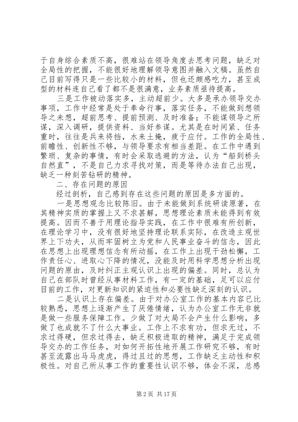 2024年作风整顿查摆问题材料_第2页
