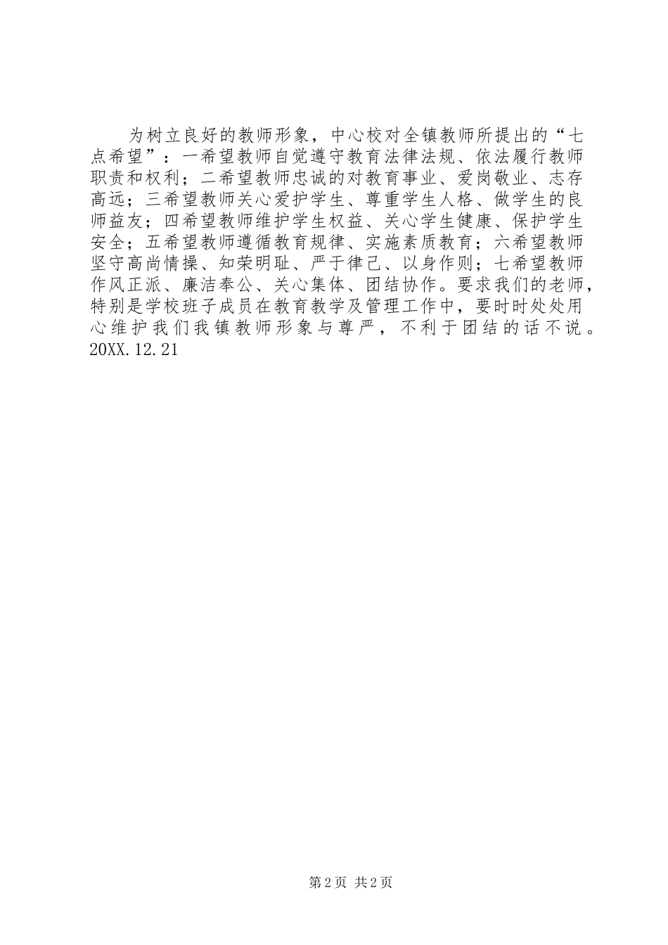 2024年镇中心校关于加强工作纪律情况汇报_第2页