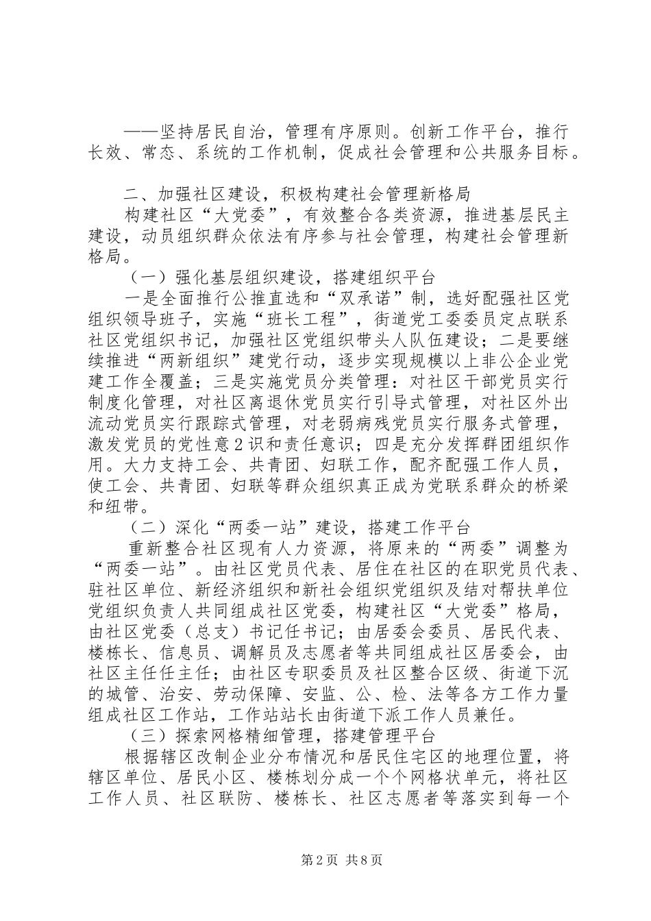 2024年街道社会管理创新工作实施方案五篇_第2页