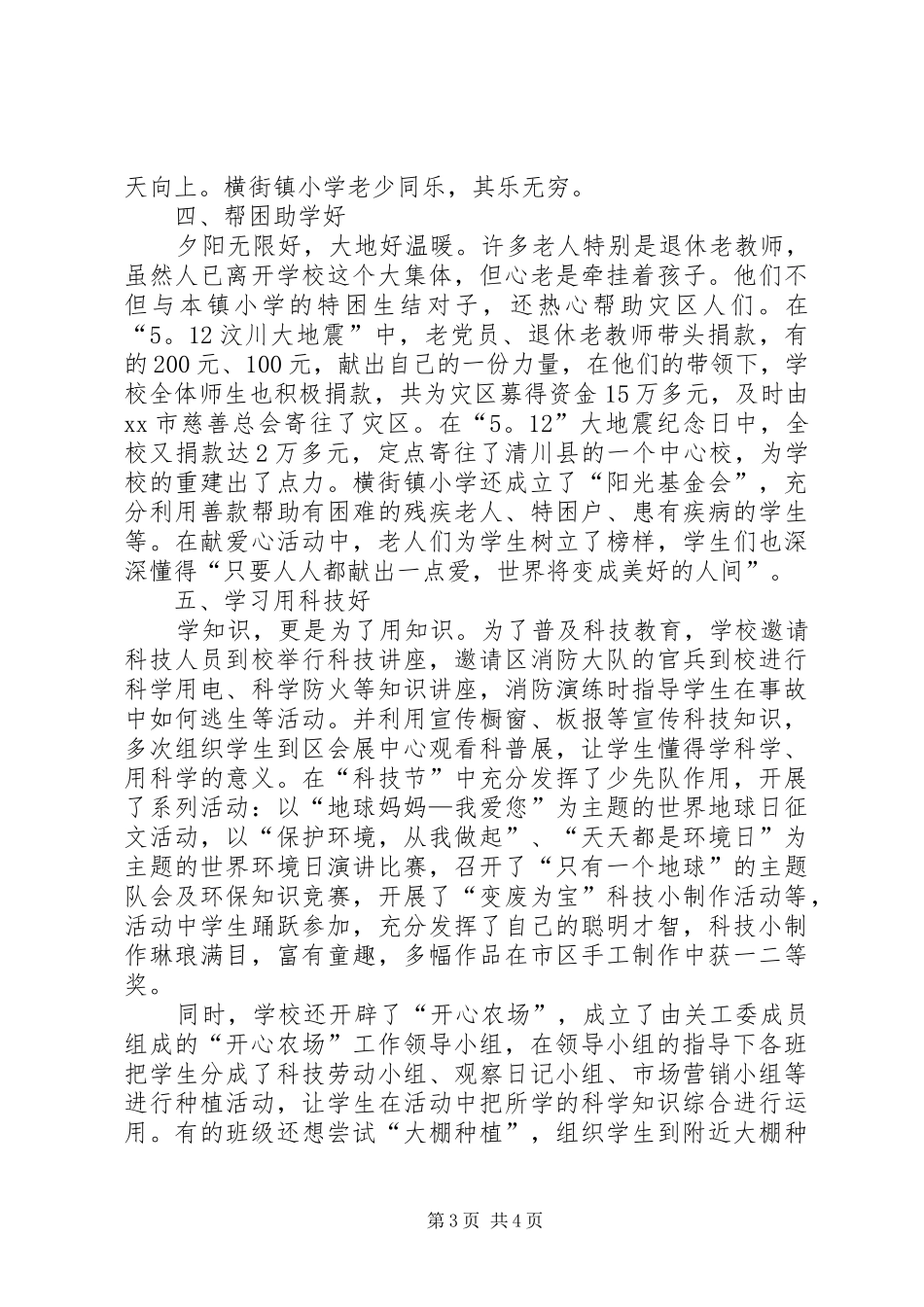 2024年镇中学争创区五好关工委工作汇报_第3页