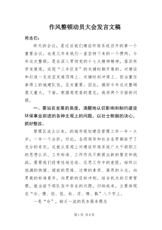 2024年作风整顿动员大会讲话文稿