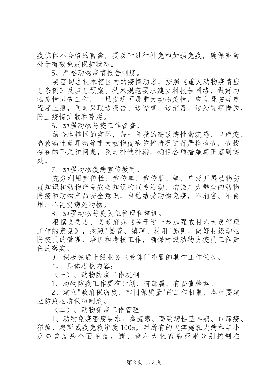 2024年镇中长期动物疫病防治规划实施方案_第2页