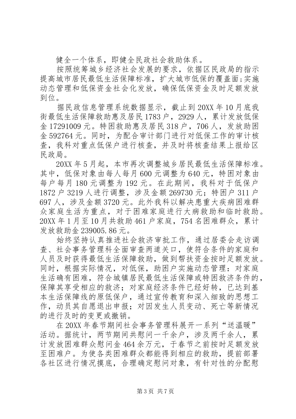 2024年街道社会事务管理科工作总结_第3页