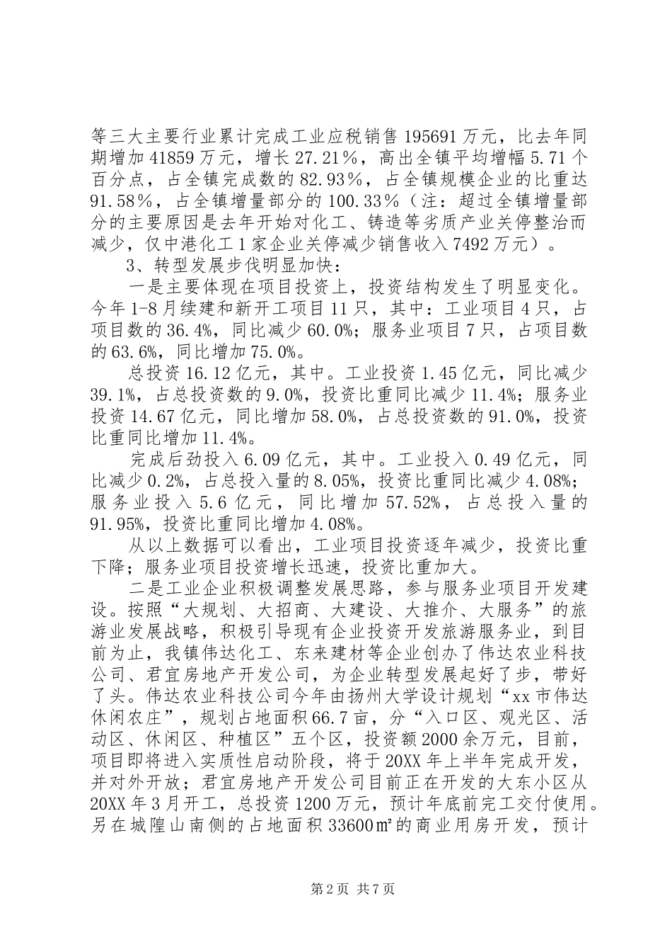 2024年镇重点骨干工业企业调研报告_第2页