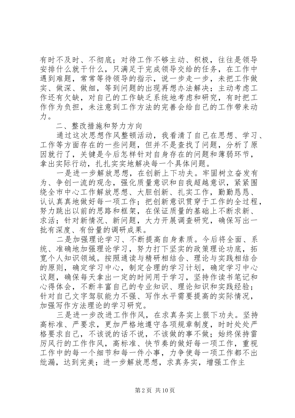 2024年作风整顿个人存在问题及整改措施_第2页