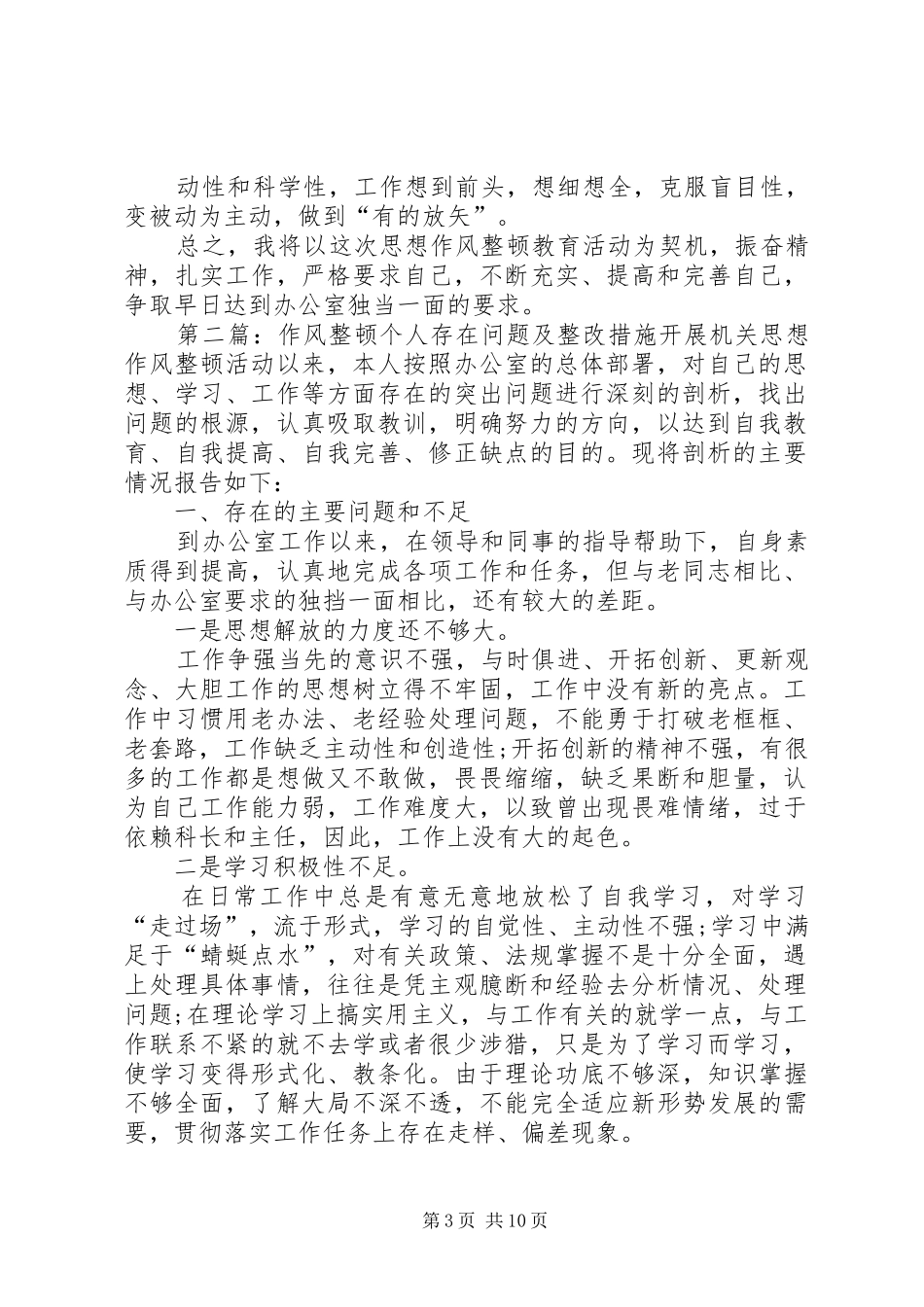2024年作风整顿个人存在问题及整改措施_第3页