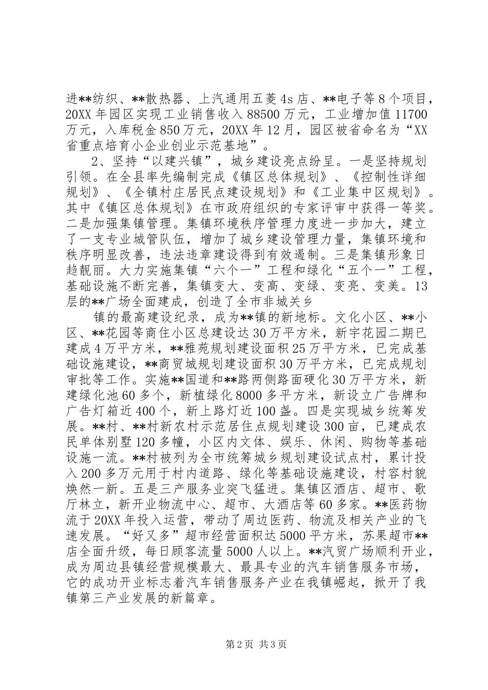 2024年镇重点镇三年建设情况汇报_第2页