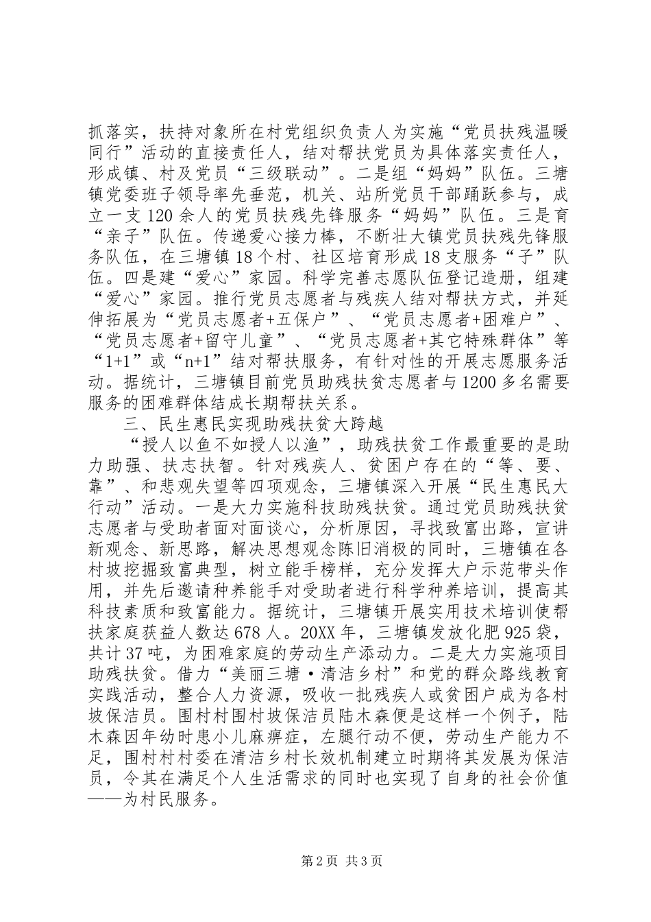 2024年镇助残扶贫工作典型材料_第2页