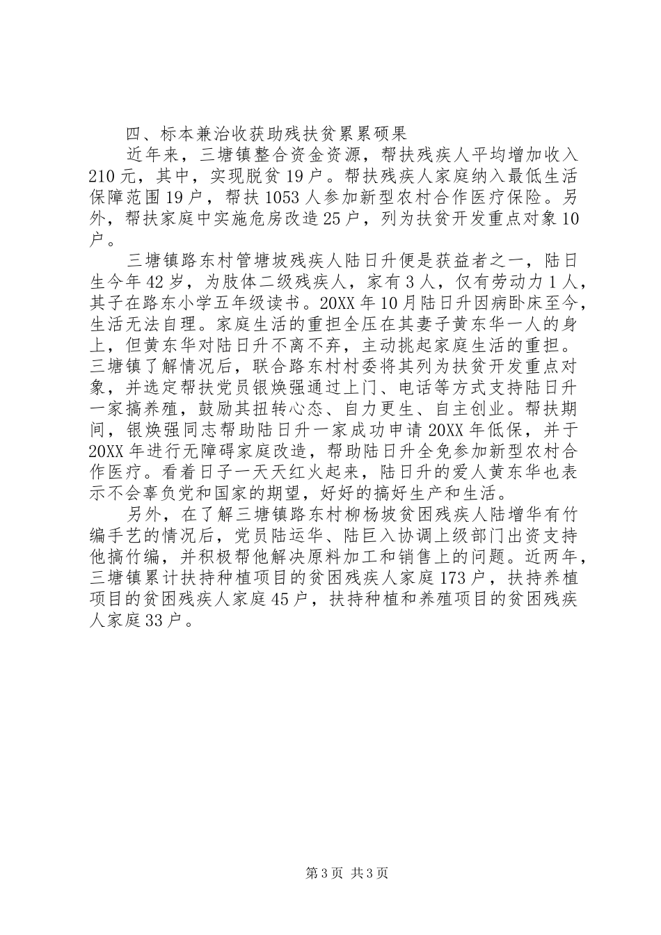 2024年镇助残扶贫工作典型材料_第3页
